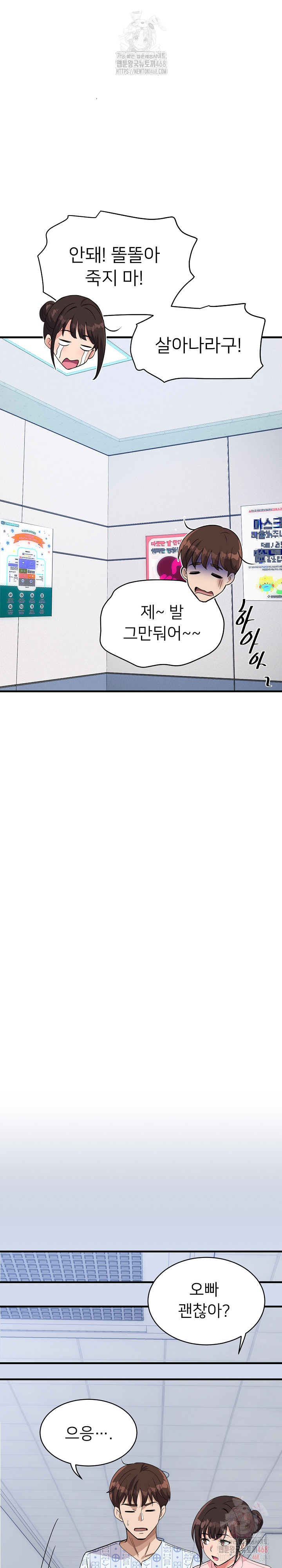 My Other Girlfriend Raw - Page 36