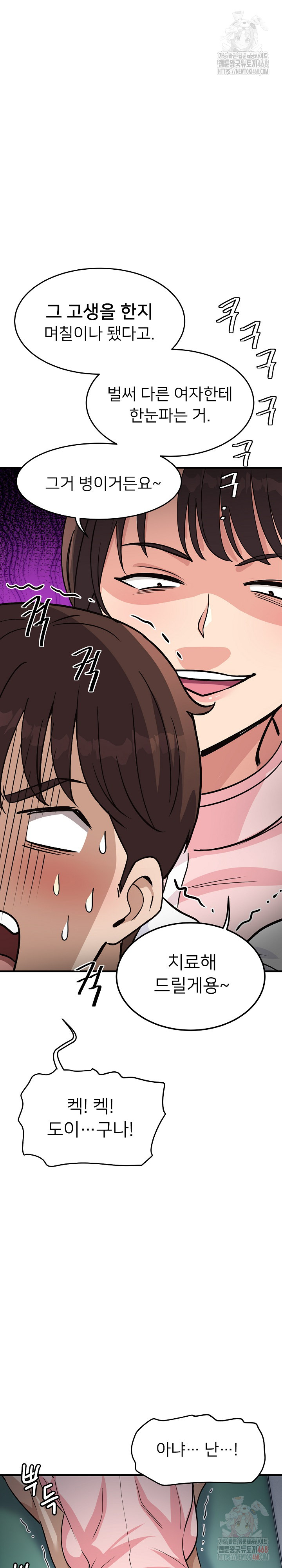 My Other Girlfriend Raw - Page 8
