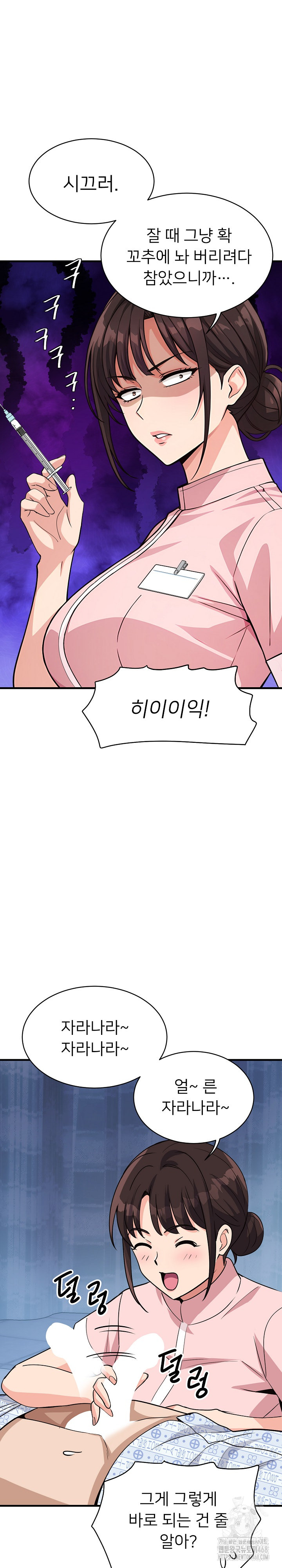 My Other Girlfriend Raw - Page 20