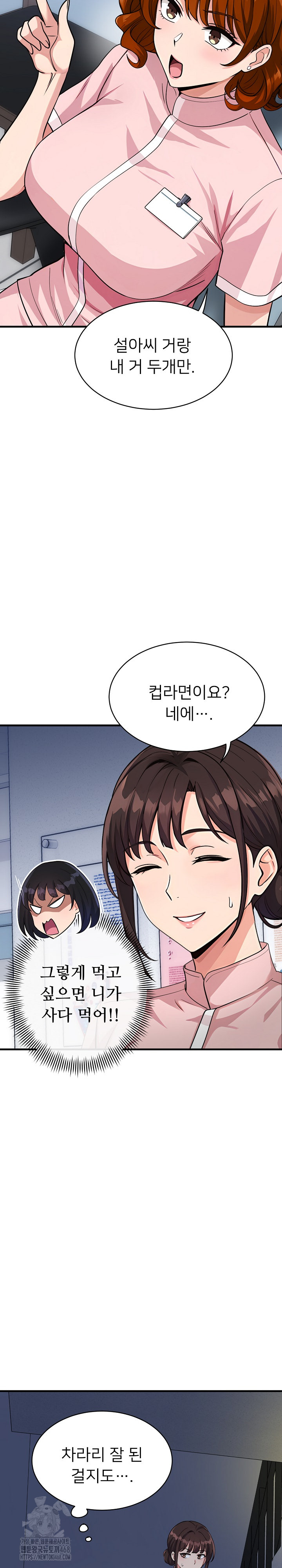 My Other Girlfriend Raw - Page 20