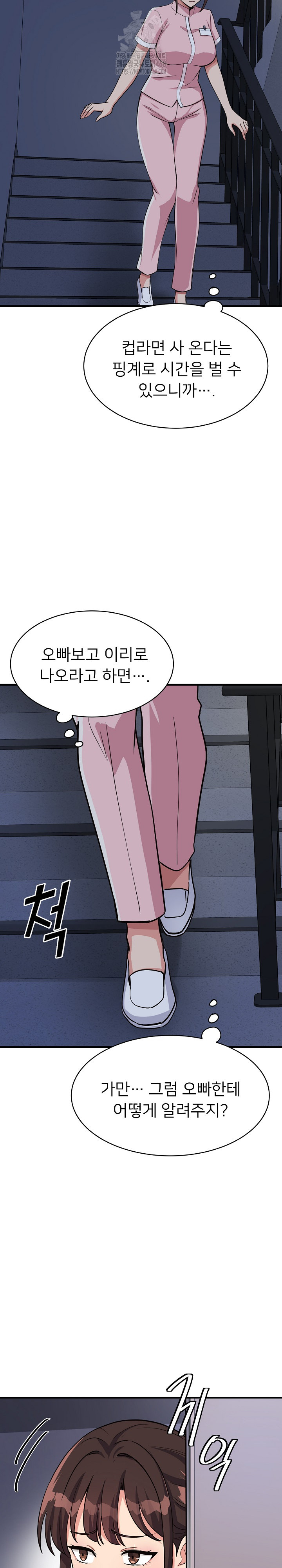 My Other Girlfriend Raw - Page 21