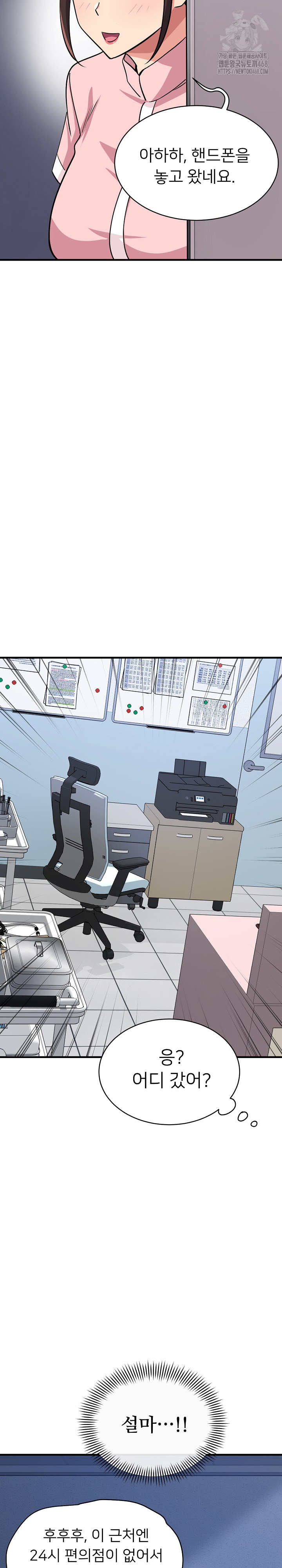 My Other Girlfriend Raw - Page 22