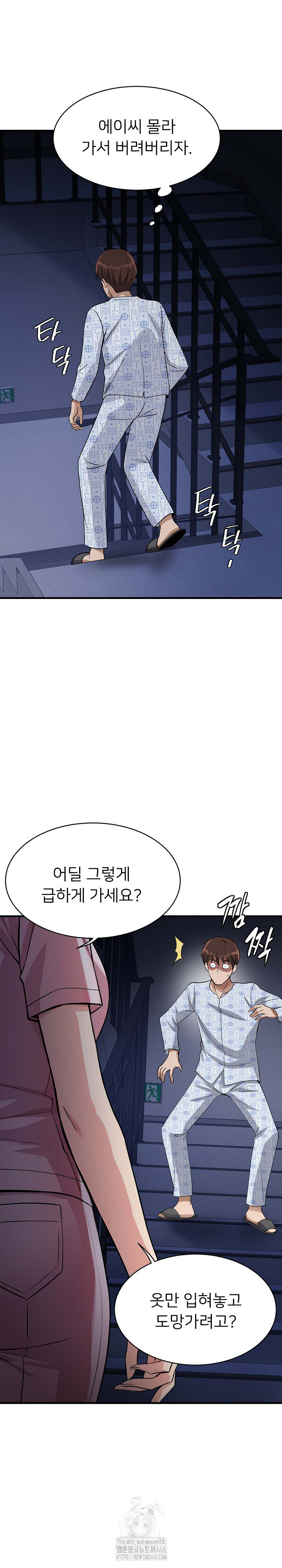 My Other Girlfriend Raw - Page 36