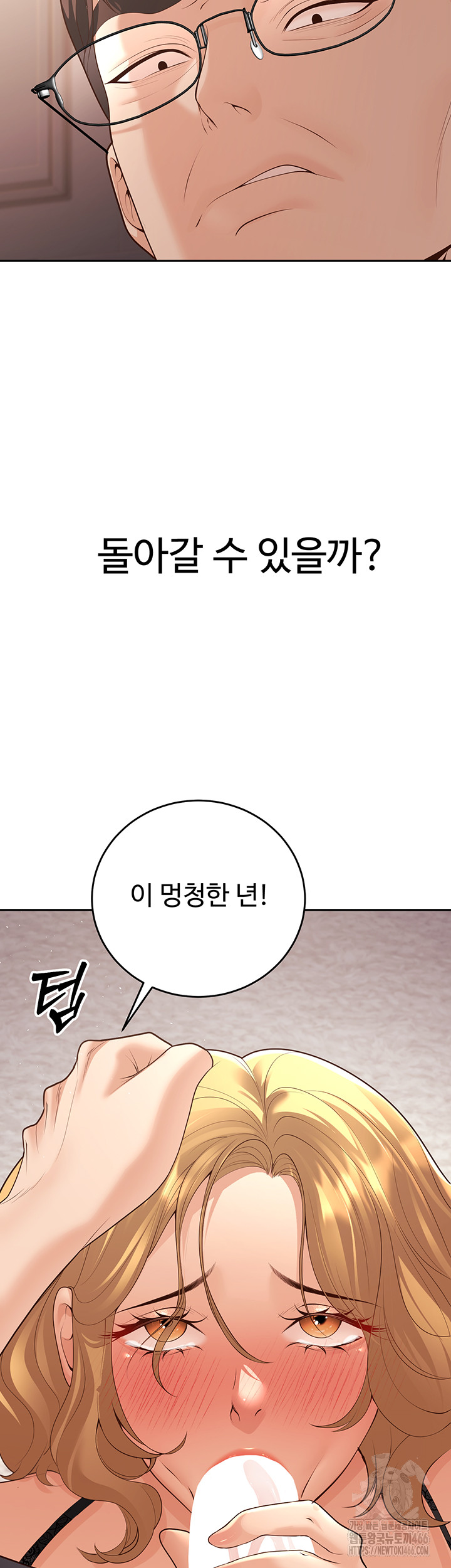 My Students Who Became Parents Raw - Page 26