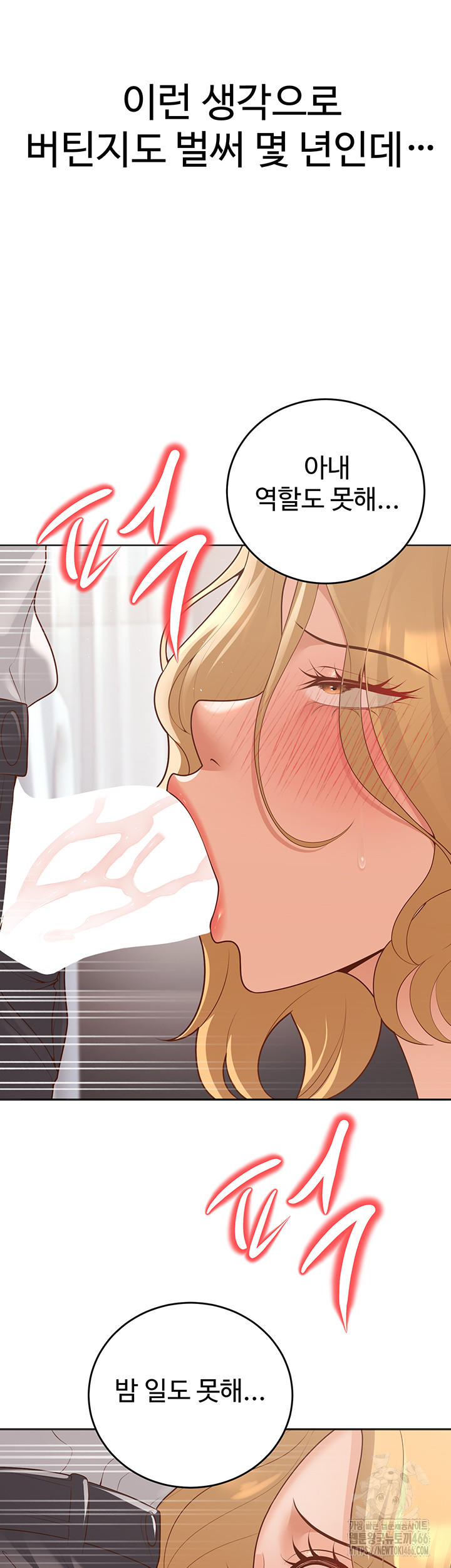 My Students Who Became Parents Raw - Page 29
