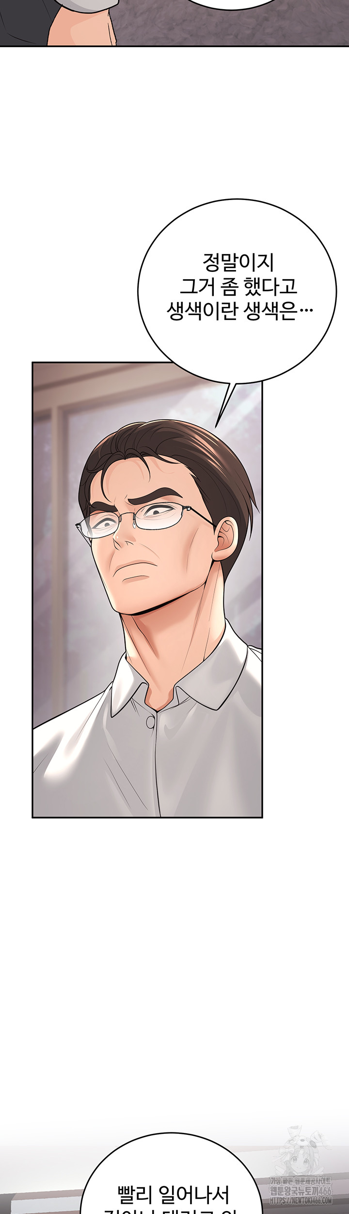 My Students Who Became Parents Raw - Page 57