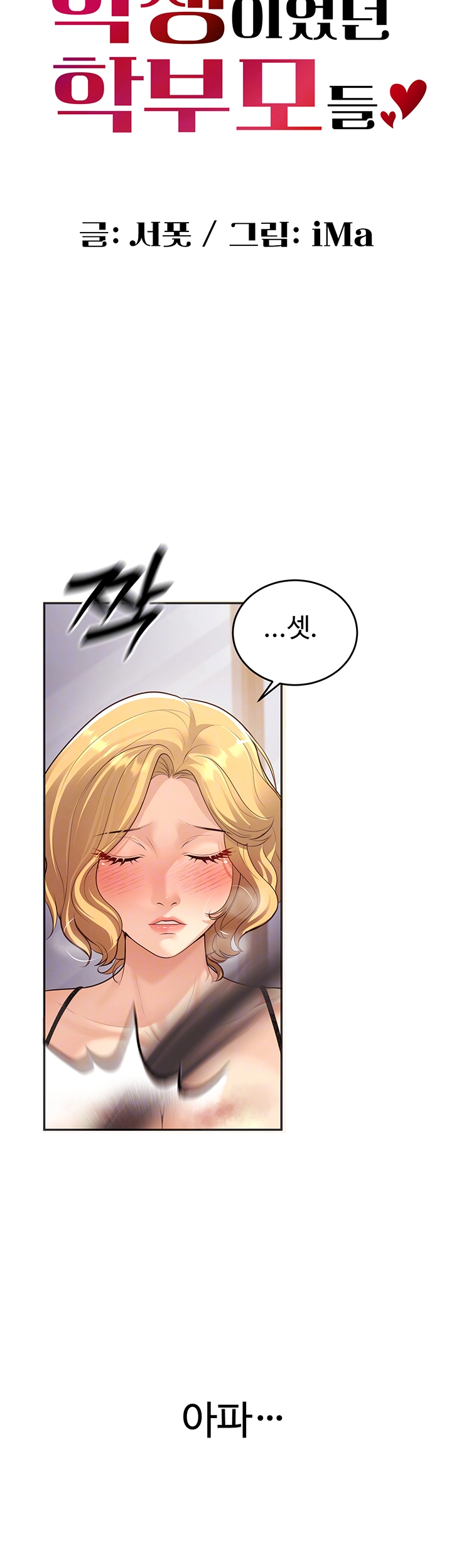 My Students Who Became Parents Raw - Page 8