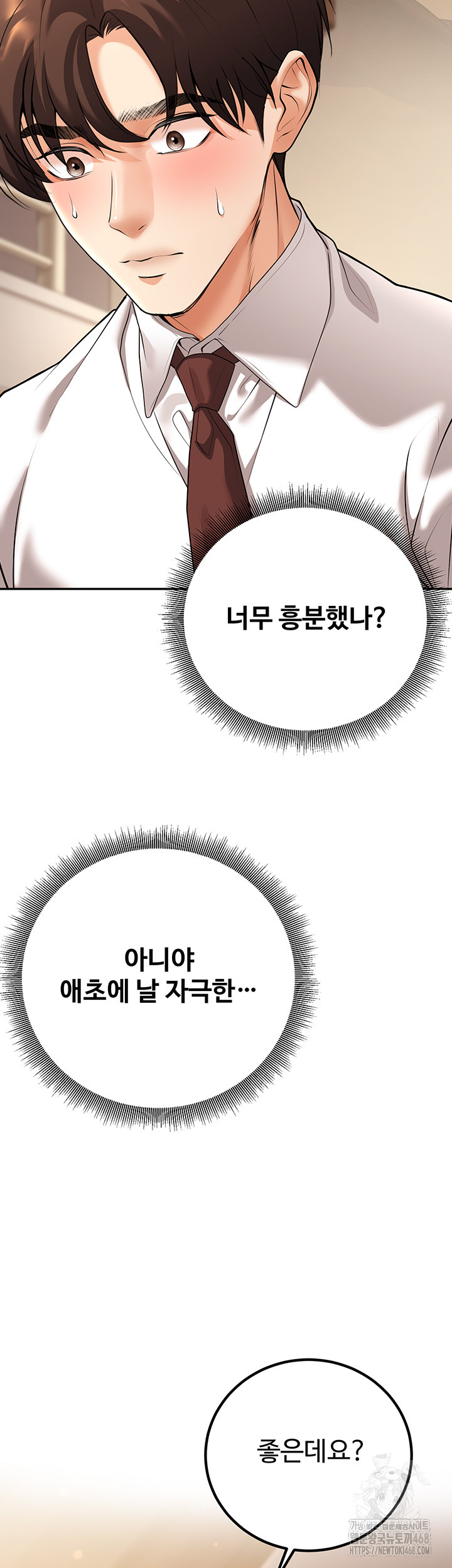 My Students Who Became Parents Raw - Page 32