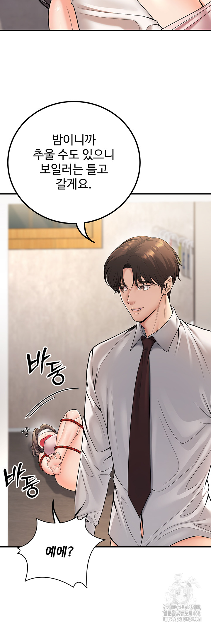 My Students Who Became Parents Raw - Page 28