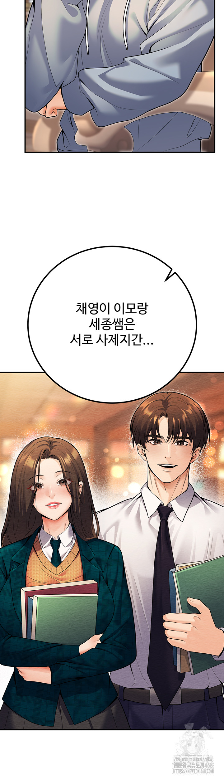 My Students Who Became Parents Raw - Page 28