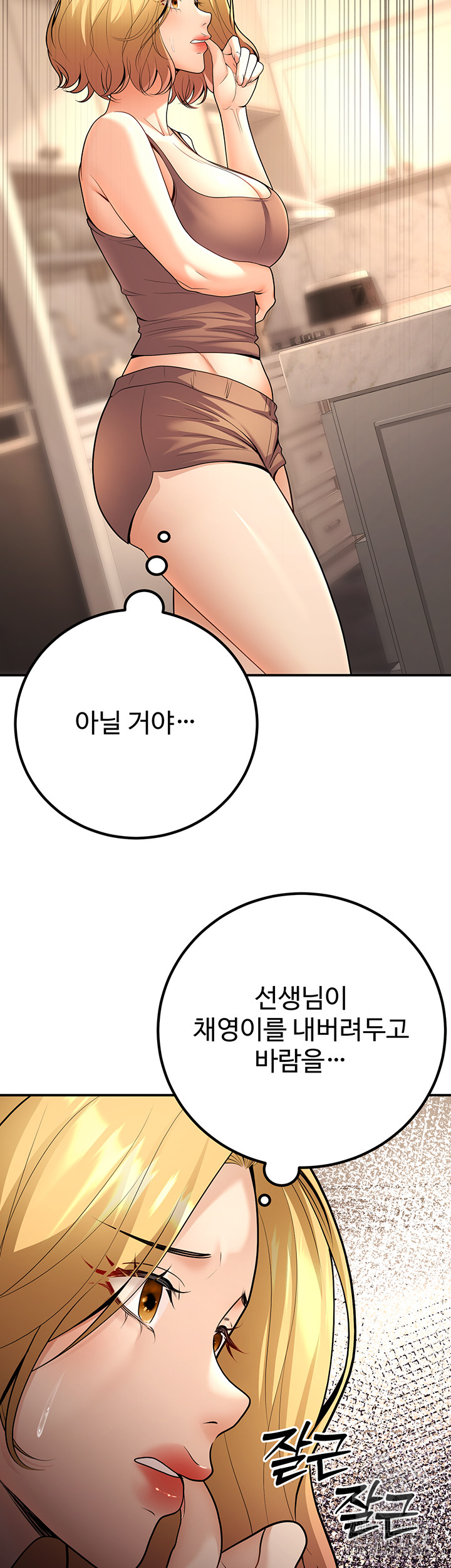 My Students Who Became Parents Raw - Page 36