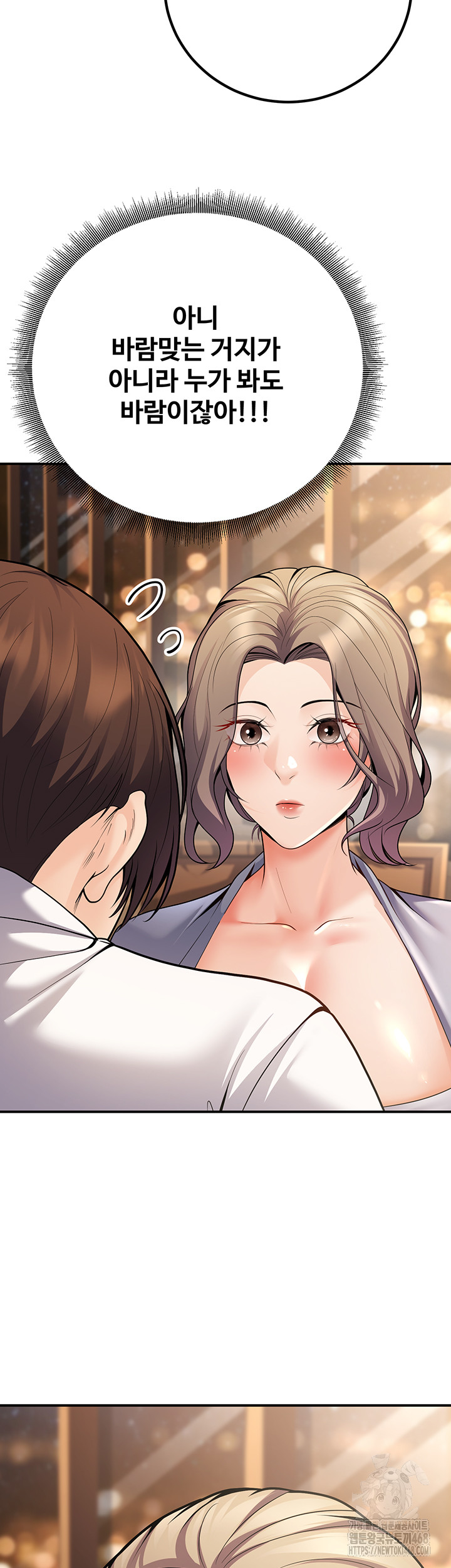 My Students Who Became Parents Raw - Page 53