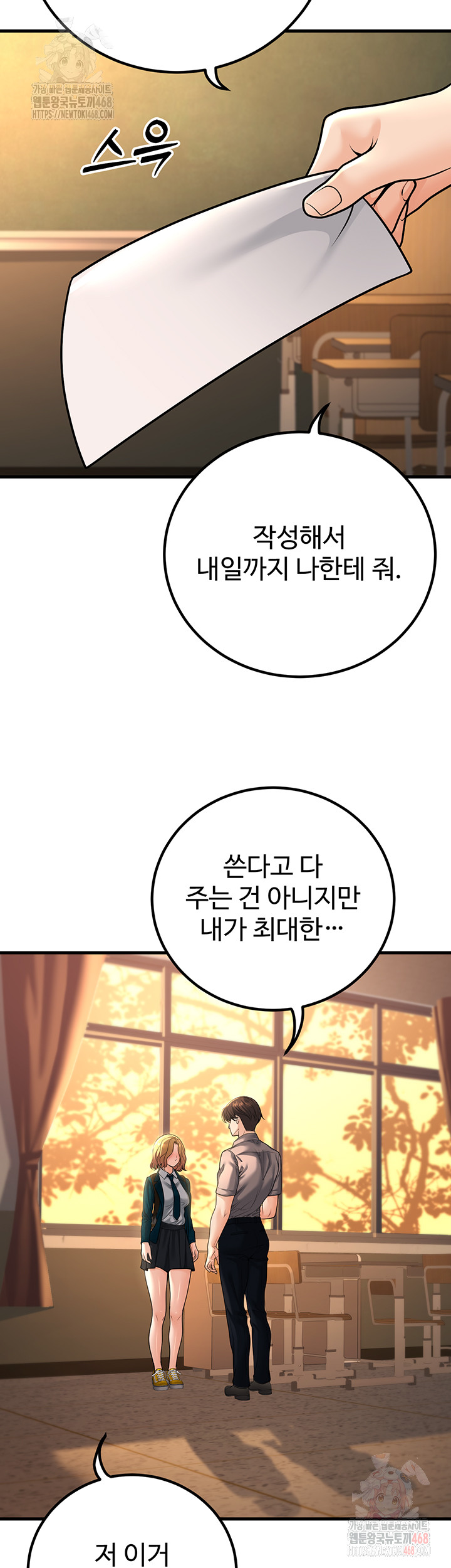 My Students Who Became Parents Raw - Page 37