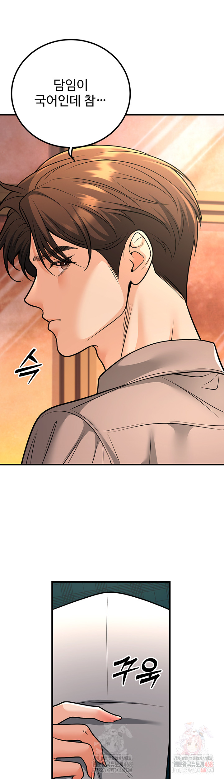My Students Who Became Parents Raw - Page 50