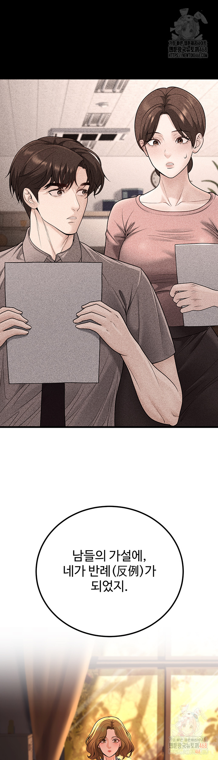 My Students Who Became Parents Raw - Page 55