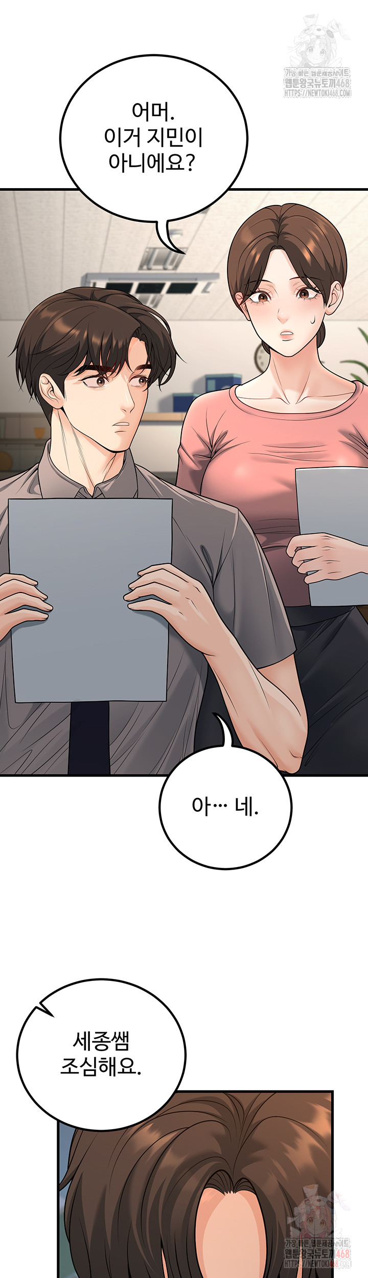 My Students Who Became Parents Raw - Page 7