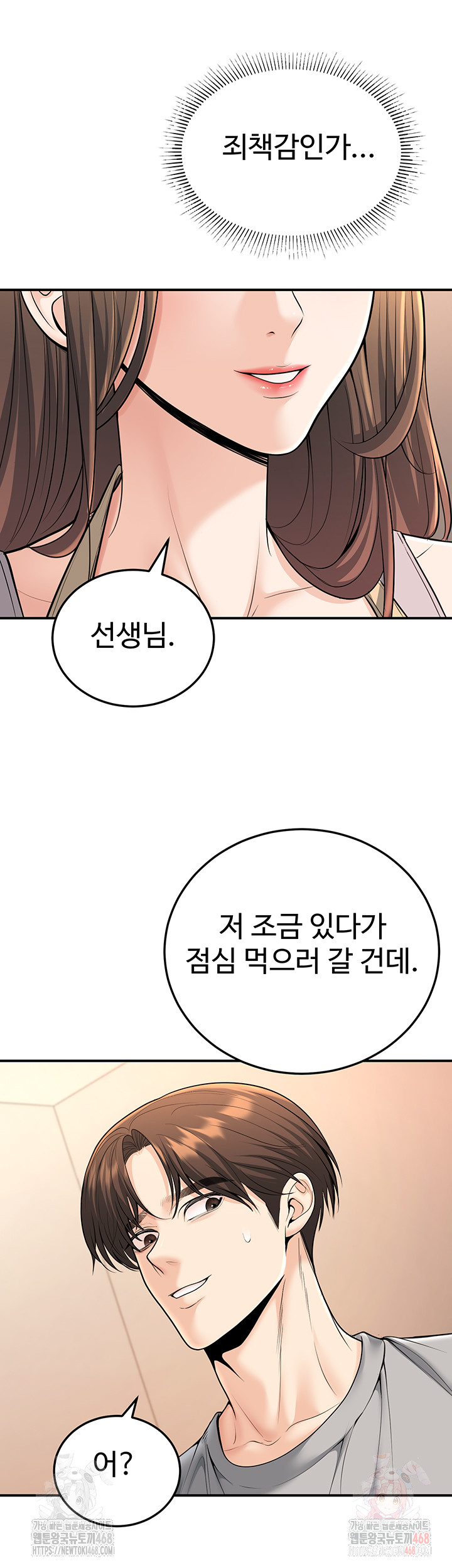 My Students Who Became Parents Raw - Page 40