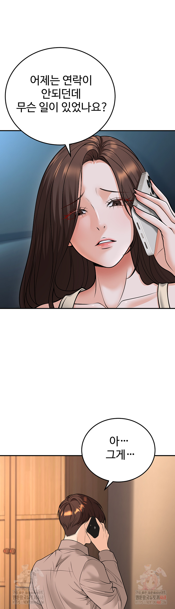 My Students Who Became Parents Raw - Page 7