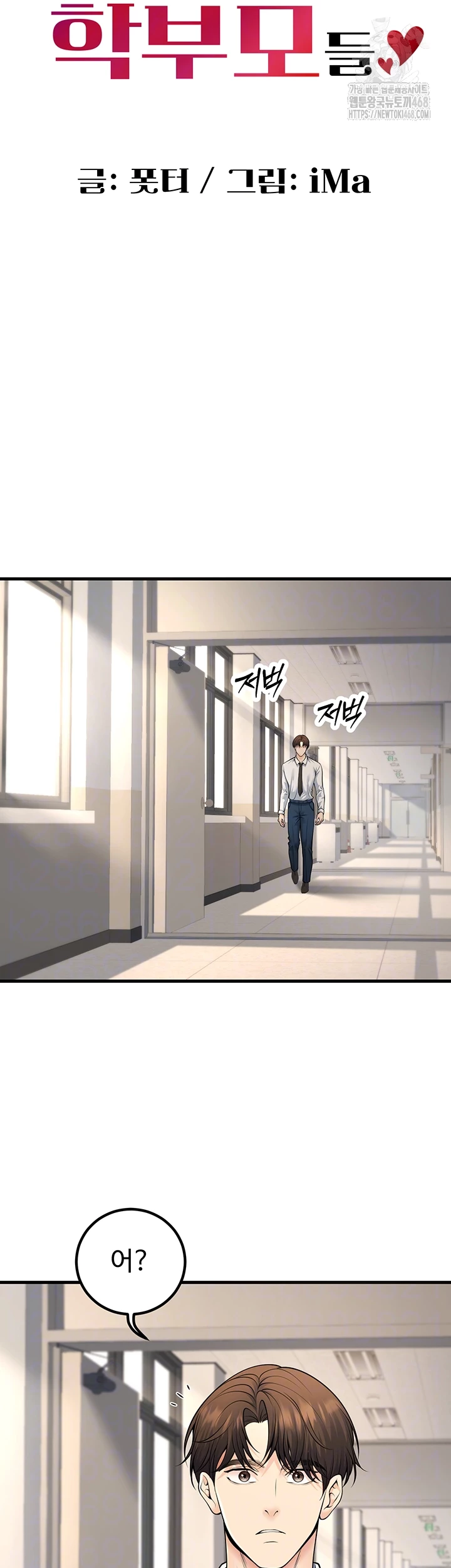 My Students Who Became Parents Raw - Page 14