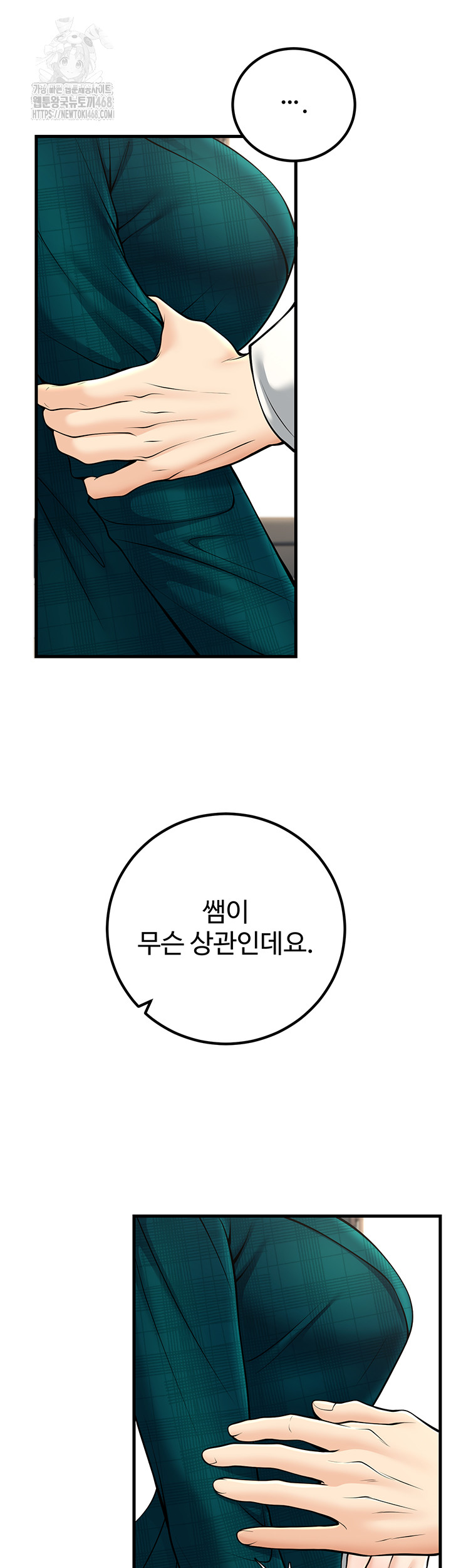 My Students Who Became Parents Raw - Page 21