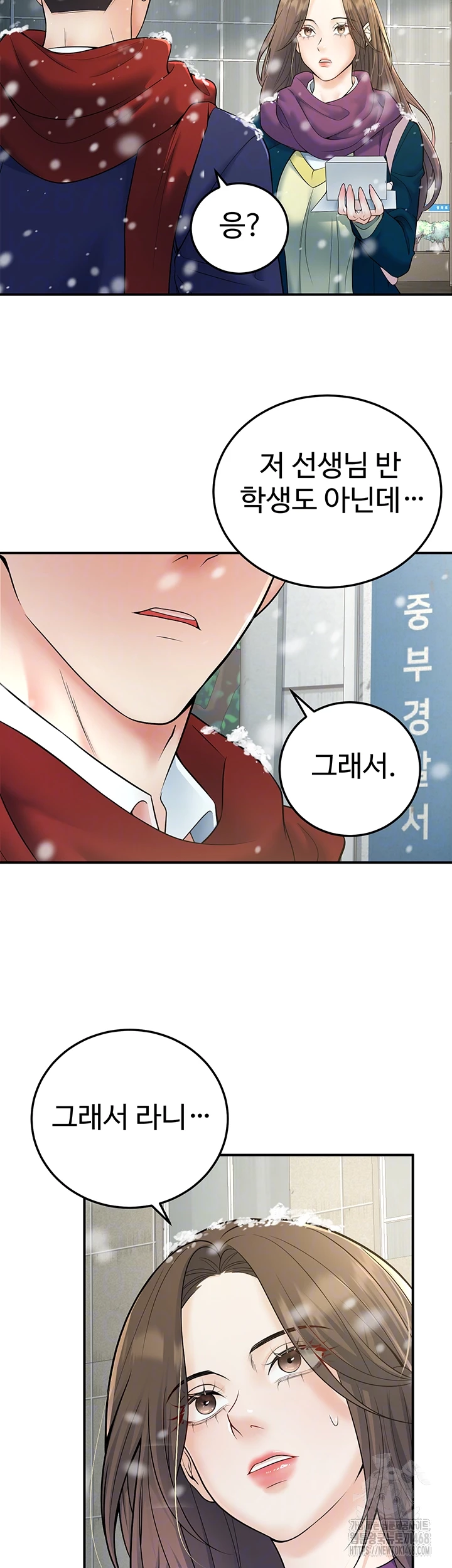 My Students Who Became Parents Raw - Page 12