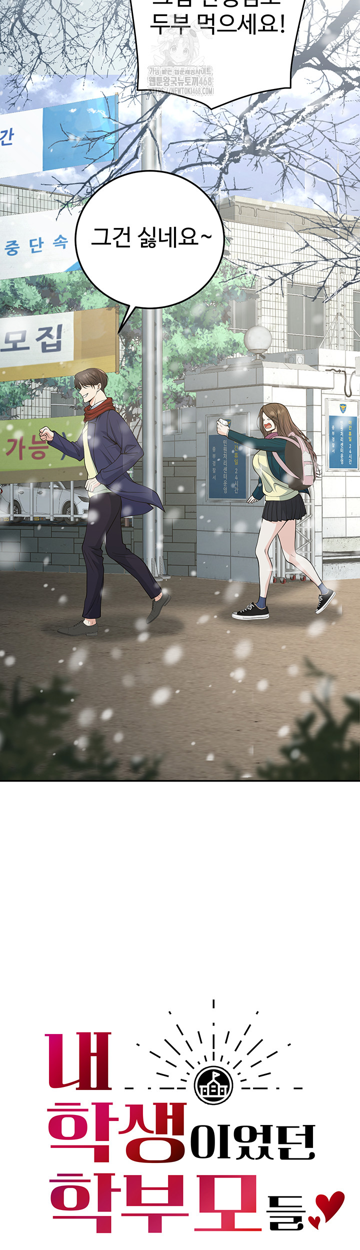My Students Who Became Parents Raw - Page 19