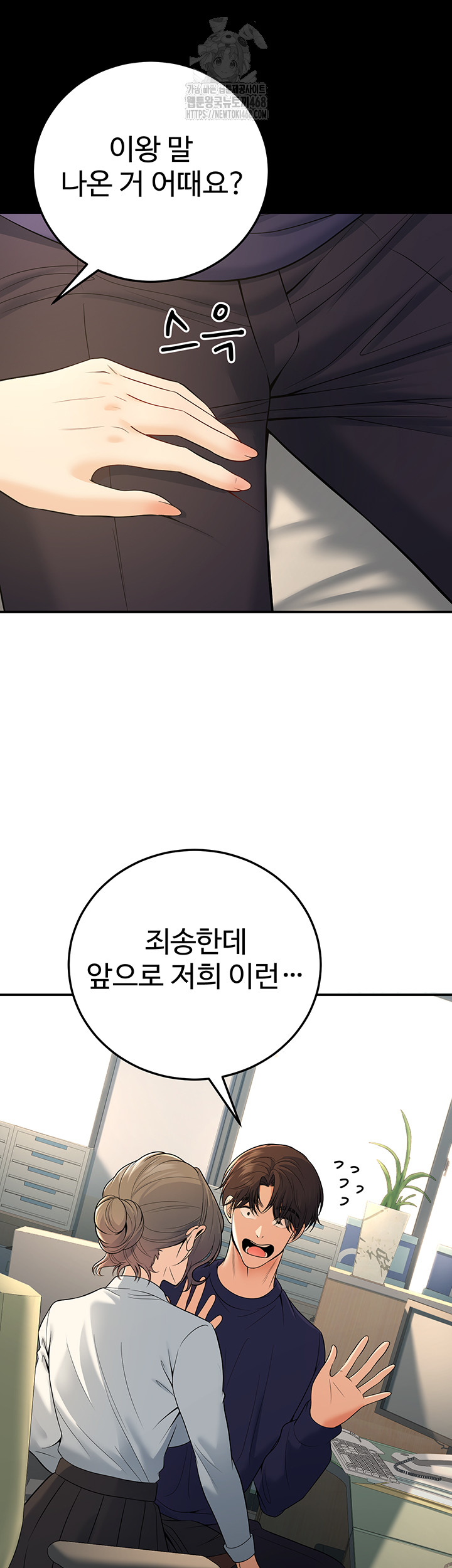 My Students Who Became Parents Raw - Page 30