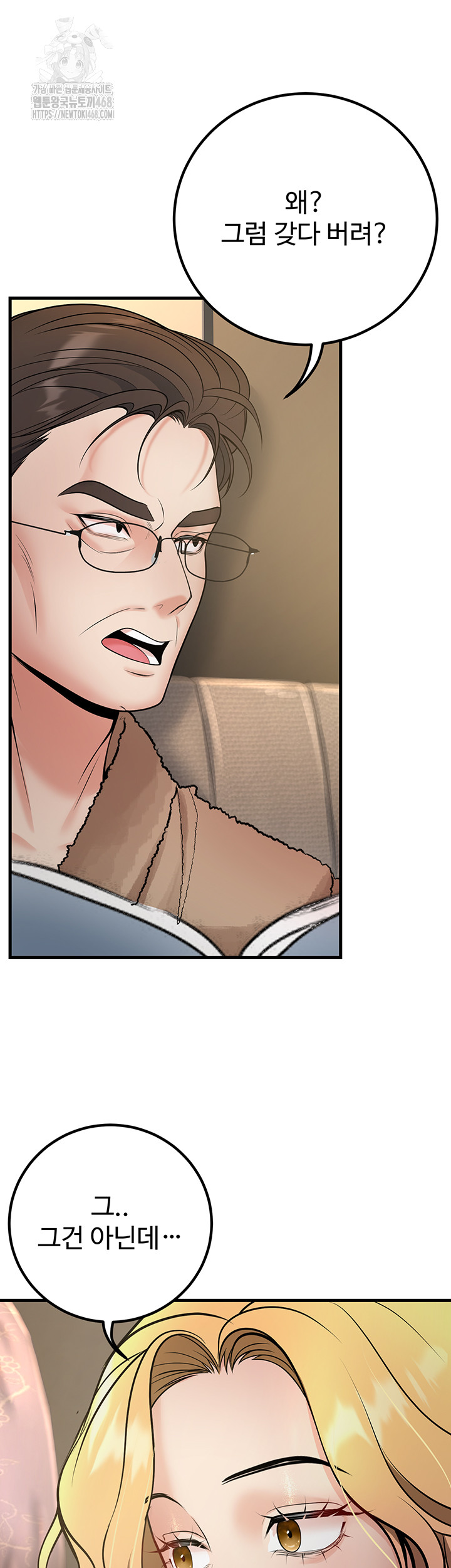 My Students Who Became Parents Raw - Page 30