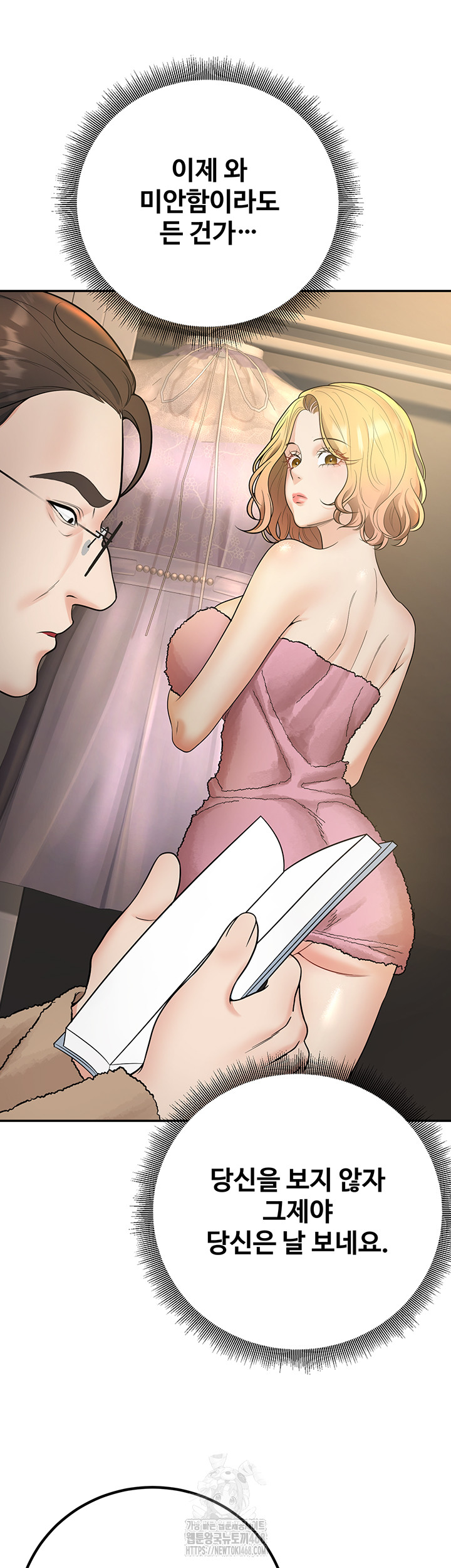 My Students Who Became Parents Raw - Page 34