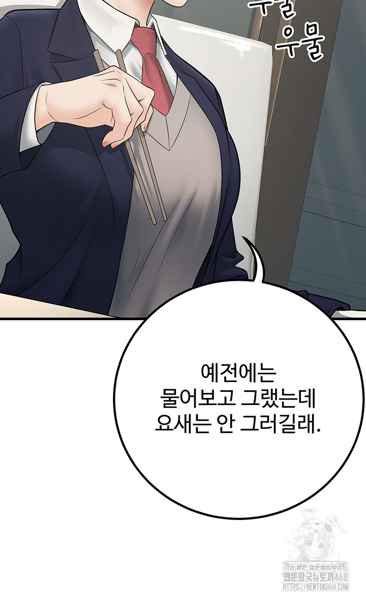 My Students Who Became Parents Raw - Page 41