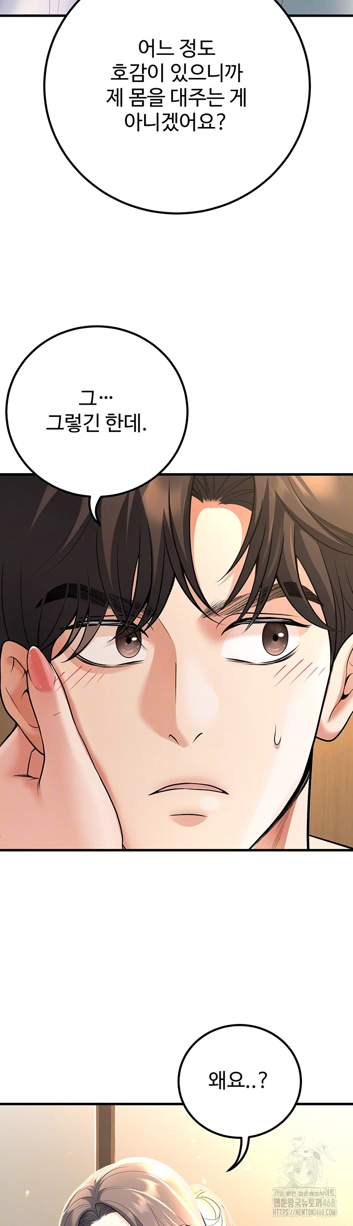 My Students Who Became Parents Raw - Page 6