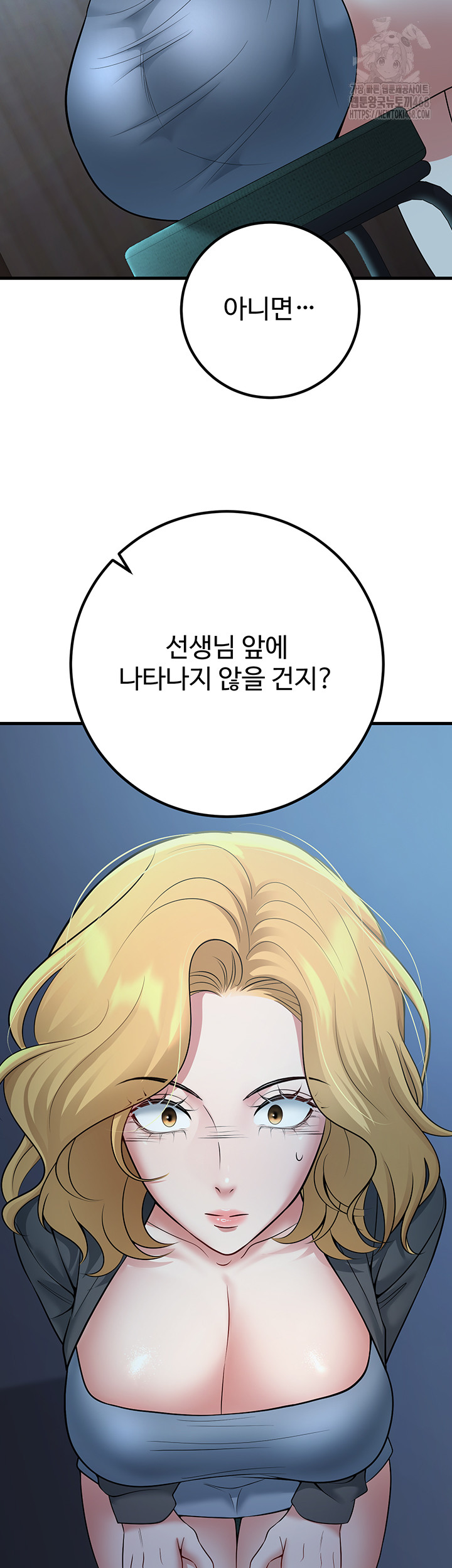 My Students Who Became Parents Raw - Page 23