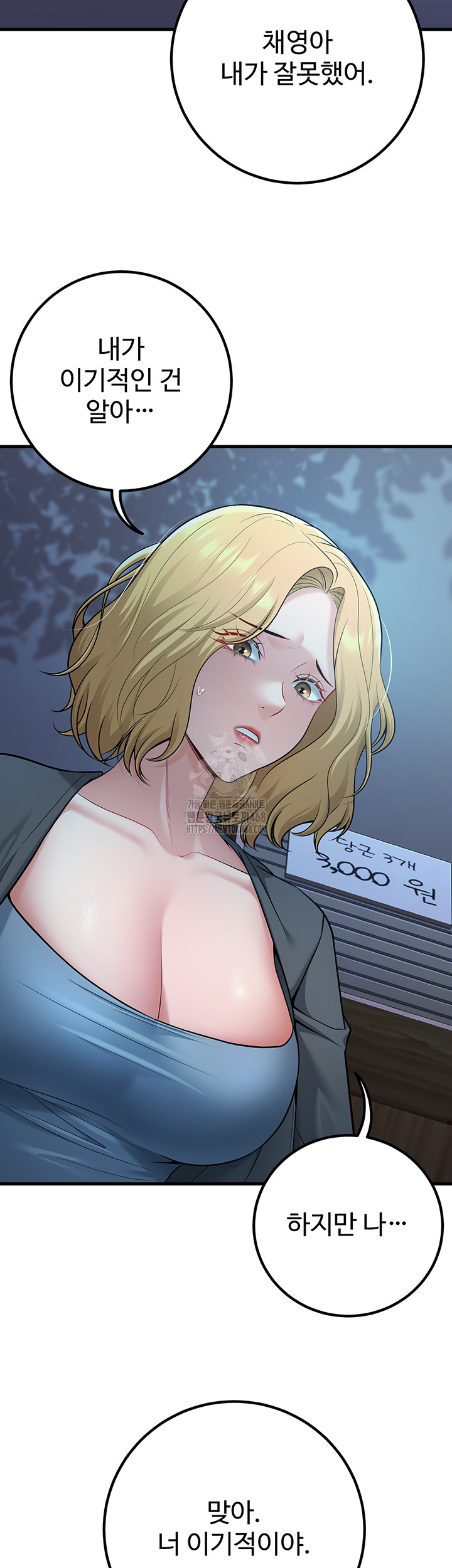 My Students Who Became Parents Raw - Page 27