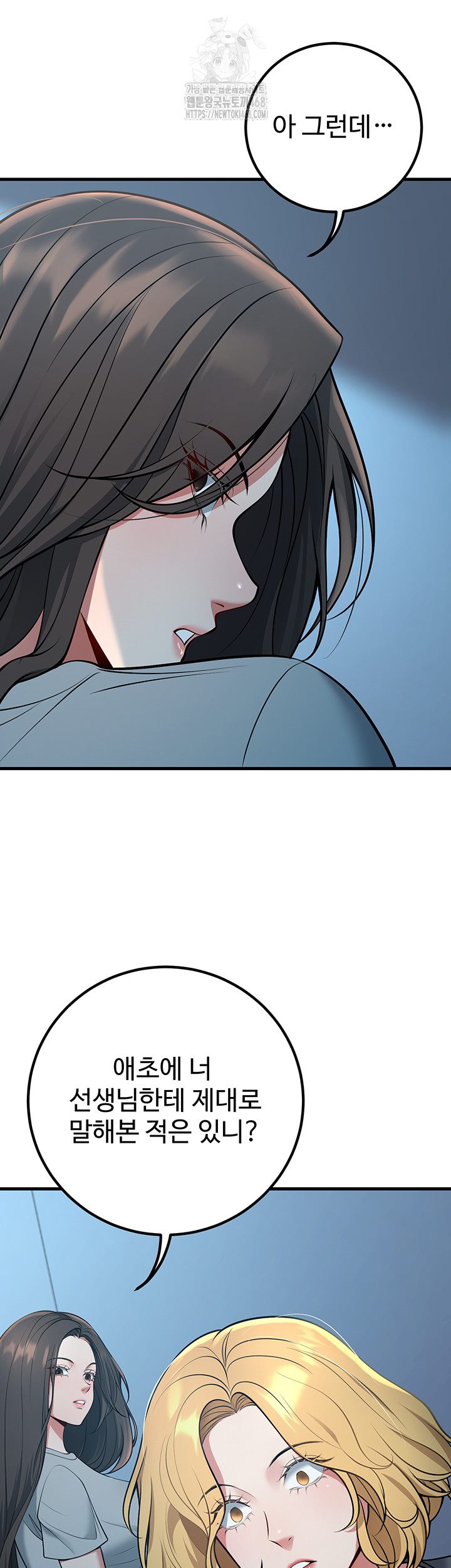 My Students Who Became Parents Raw - Page 33