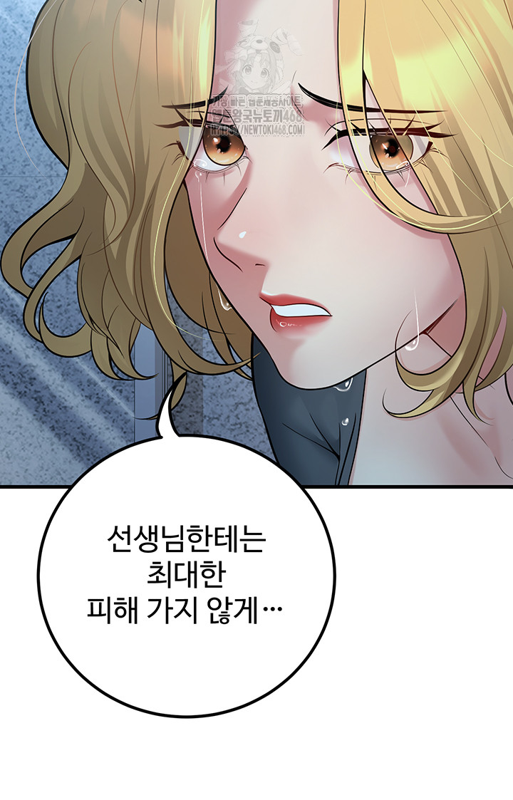 My Students Who Became Parents Raw - Page 49