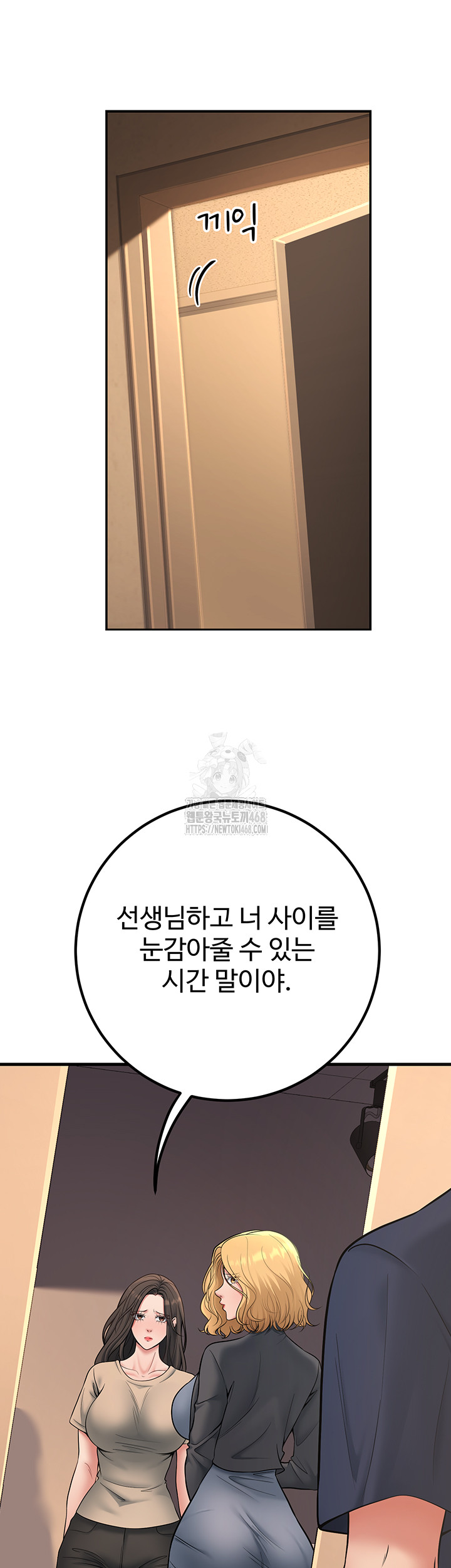 My Students Who Became Parents Raw - Page 55