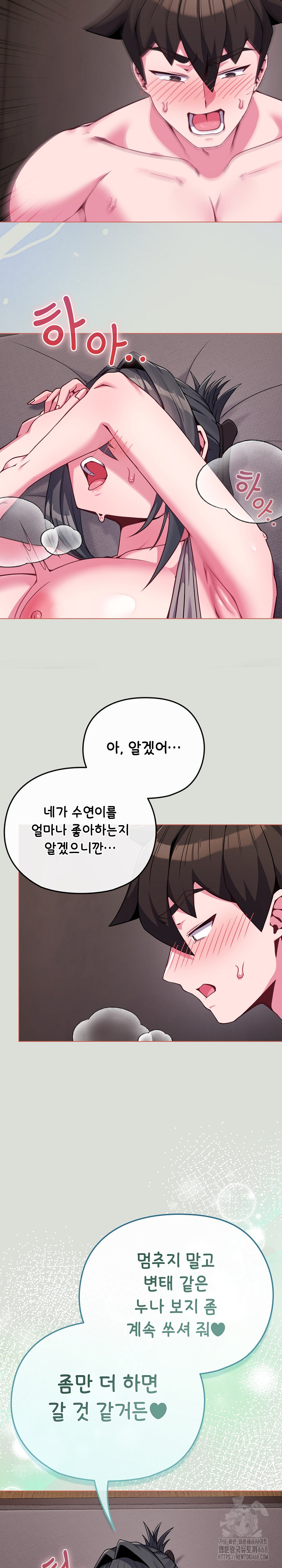 But You’re the Same Age as My Daughter?! Raw - Page 23