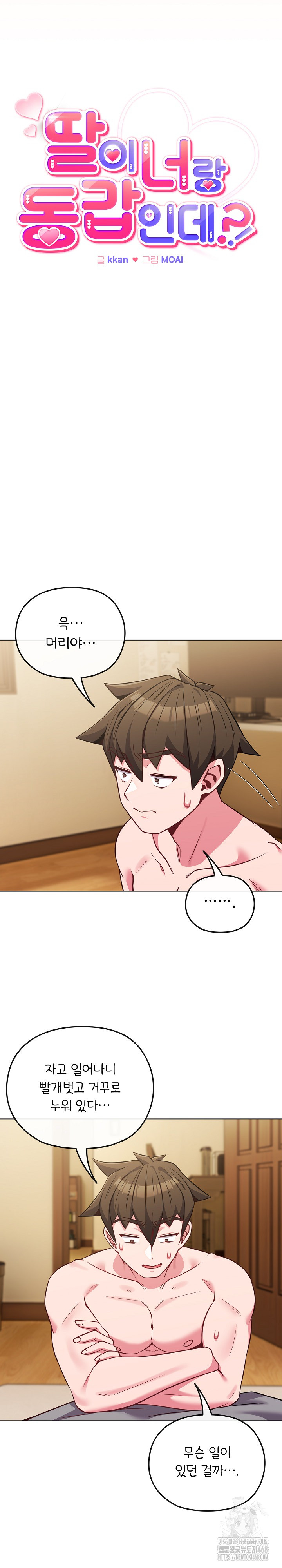 But You’re the Same Age as My Daughter?! Raw - Page 3
