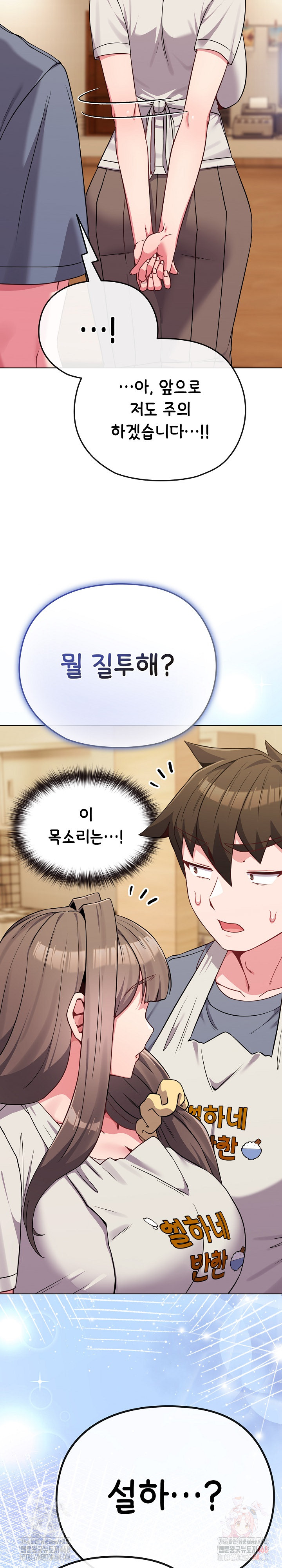 But You’re the Same Age as My Daughter?! Raw - Page 26