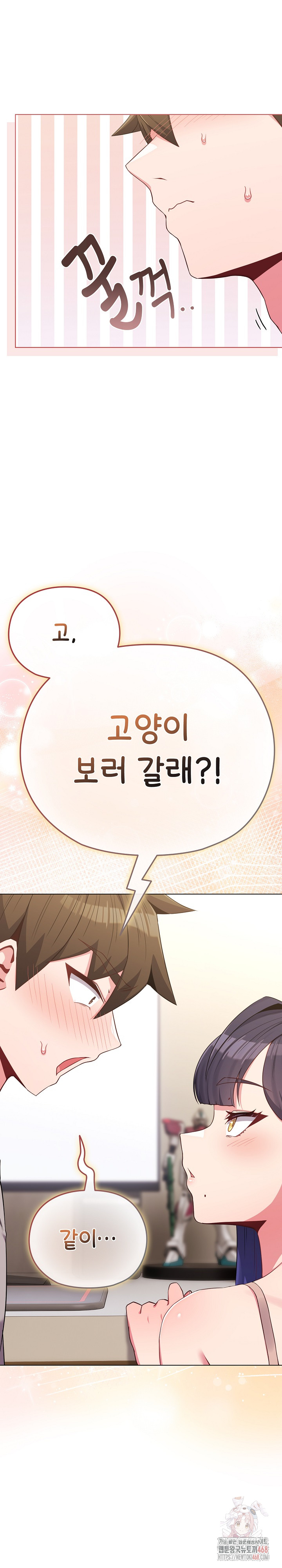 But You’re the Same Age as My Daughter?! Raw - Page 33