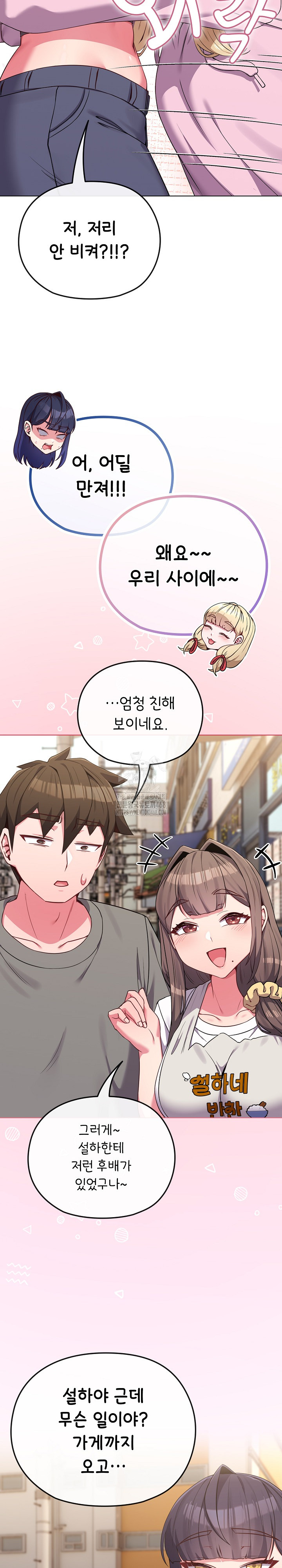 But You’re the Same Age as My Daughter?! Raw - Page 18