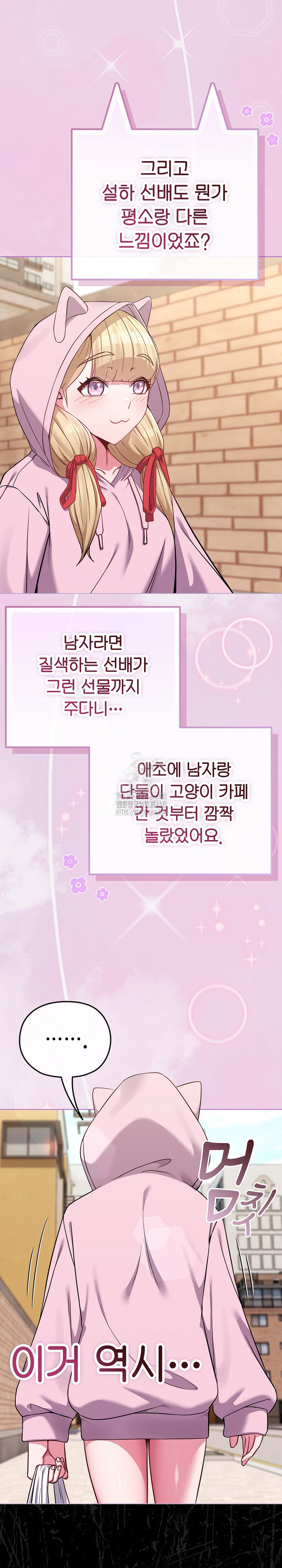 But You’re the Same Age as My Daughter?! Raw - Page 28