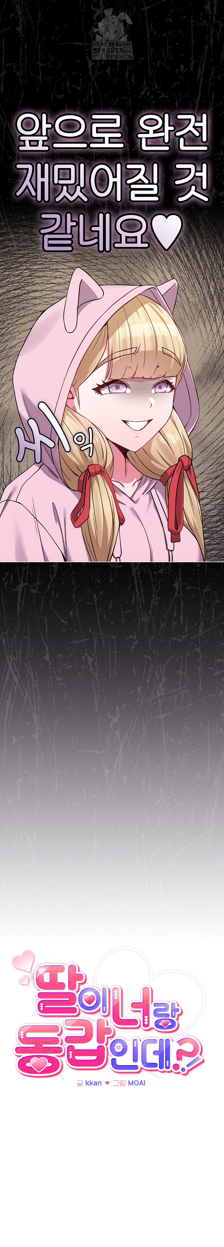 But You’re the Same Age as My Daughter?! Raw - Page 29