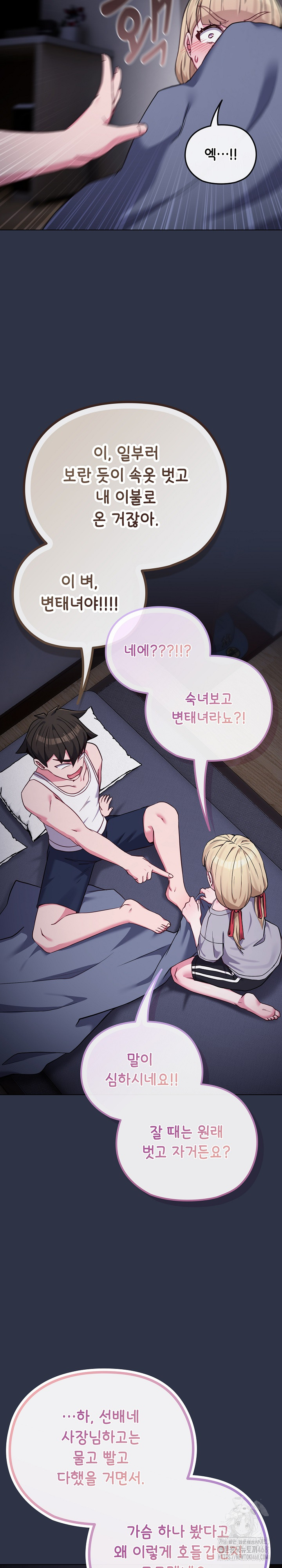 But You’re the Same Age as My Daughter?! Raw - Page 17