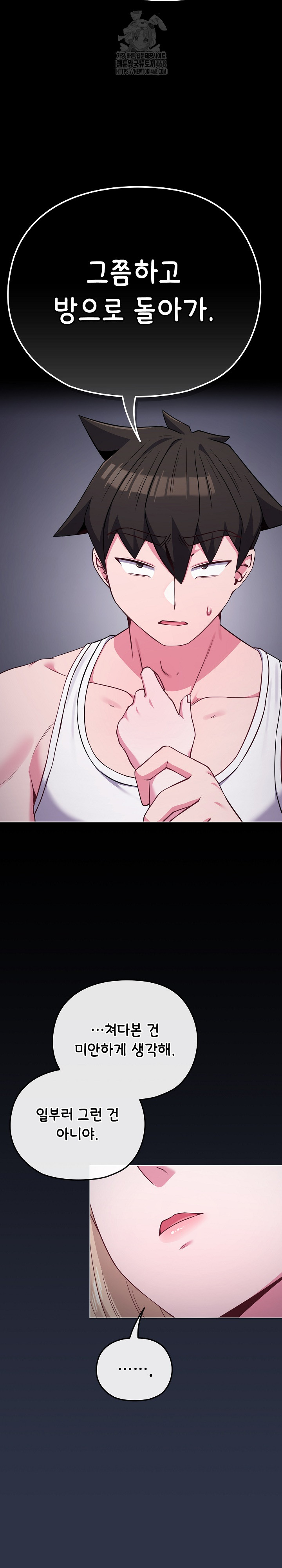 But You’re the Same Age as My Daughter?! Raw - Page 23