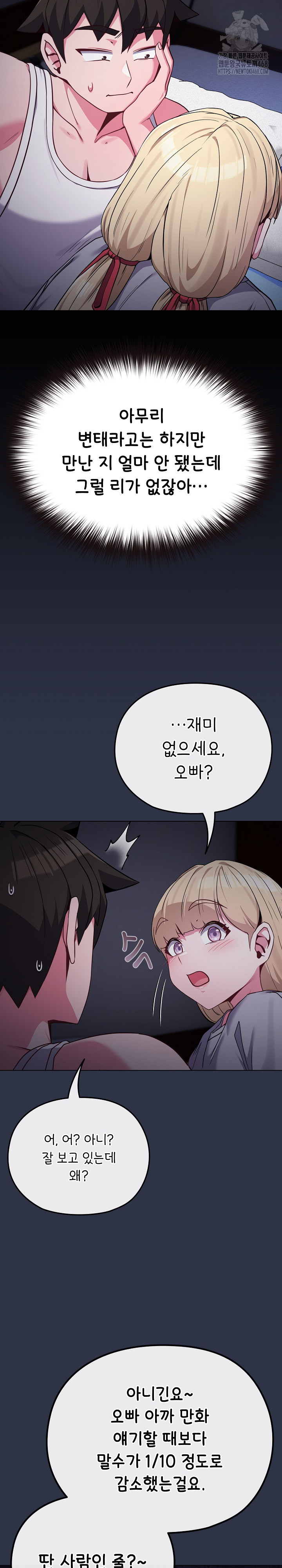 But You’re the Same Age as My Daughter?! Raw - Page 6