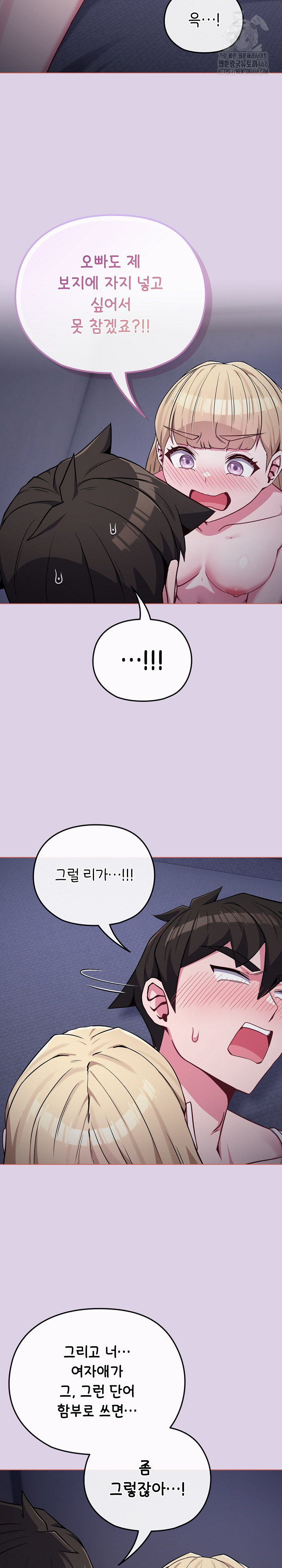 But You’re the Same Age as My Daughter?! Raw - Page 21
