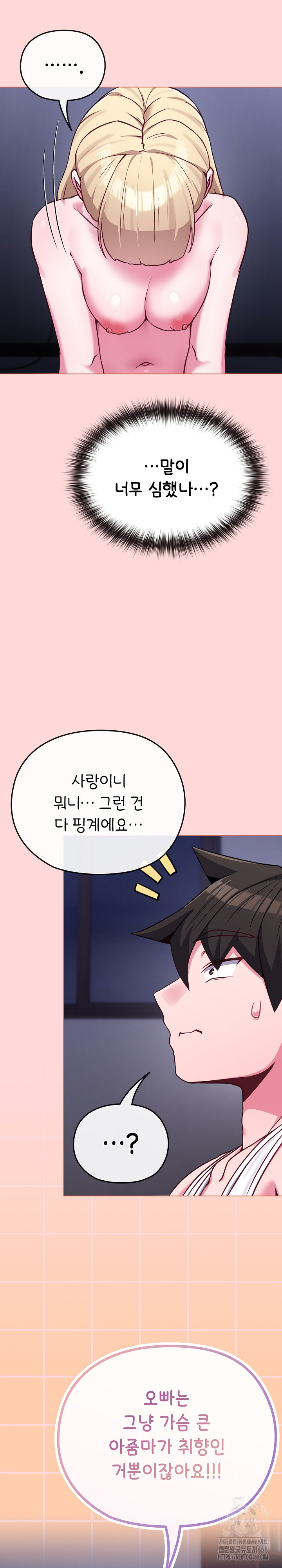 But You’re the Same Age as My Daughter?! Raw - Page 14