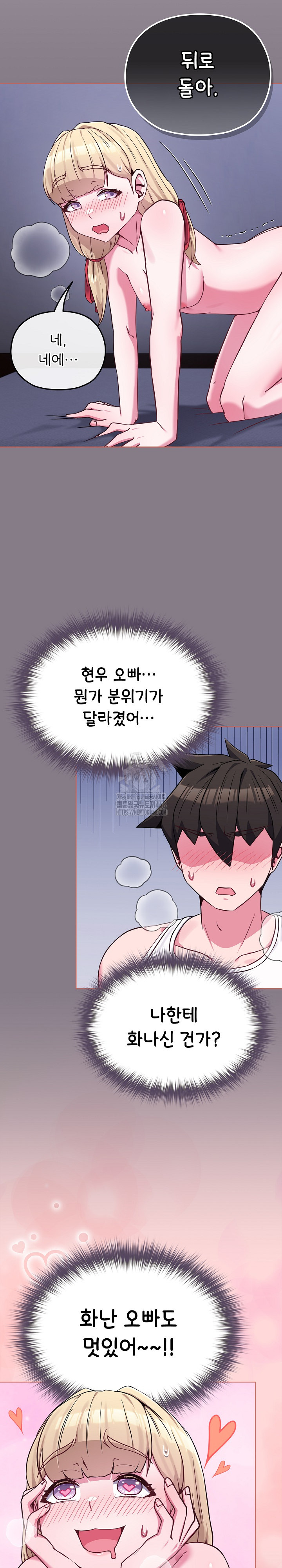 But You’re the Same Age as My Daughter?! Raw - Page 7