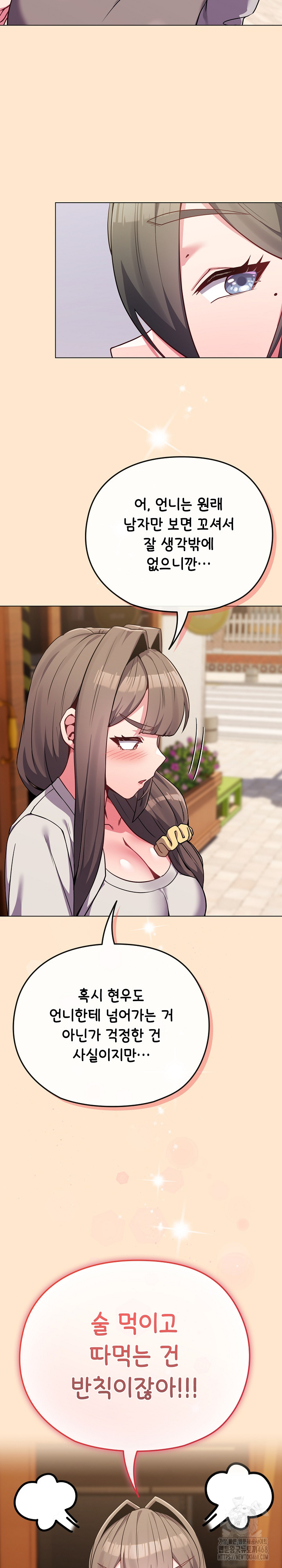 But You’re the Same Age as My Daughter?! Raw - Page 16